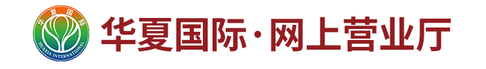 华夏国际网上营业厅 LOGO